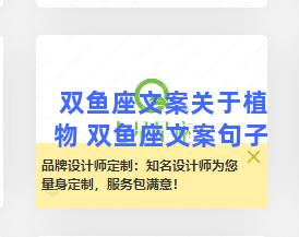 双鱼座文案关于植物 双鱼座文案句子